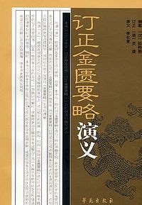 金匱要略|《金匱要略》完整版電子書